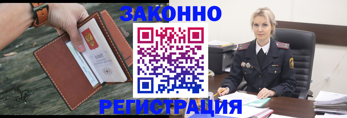 прописка штамп в Карасуке