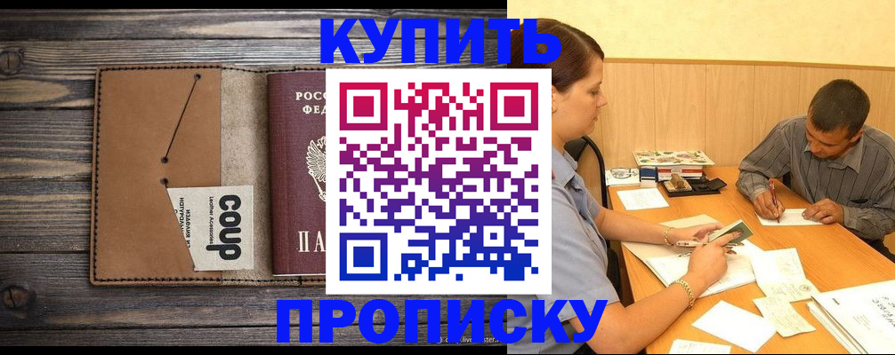 прописка для кредита в Карасуке