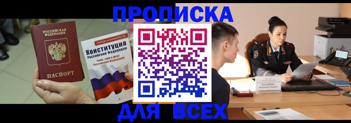 прописка ребенка в Карасуке