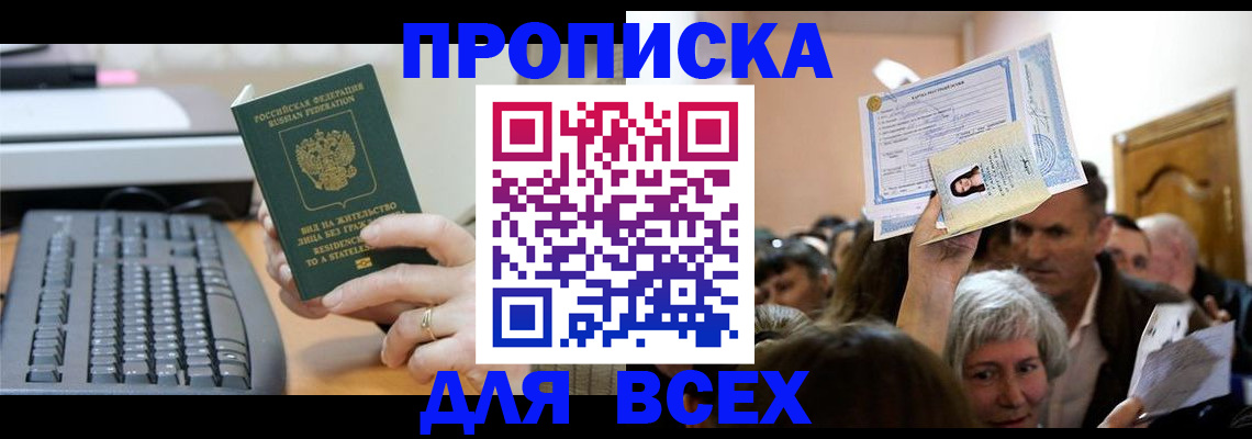 прописка гарантия в Карасуке