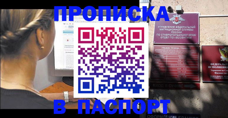 временная регистрация для всех в Карасуке