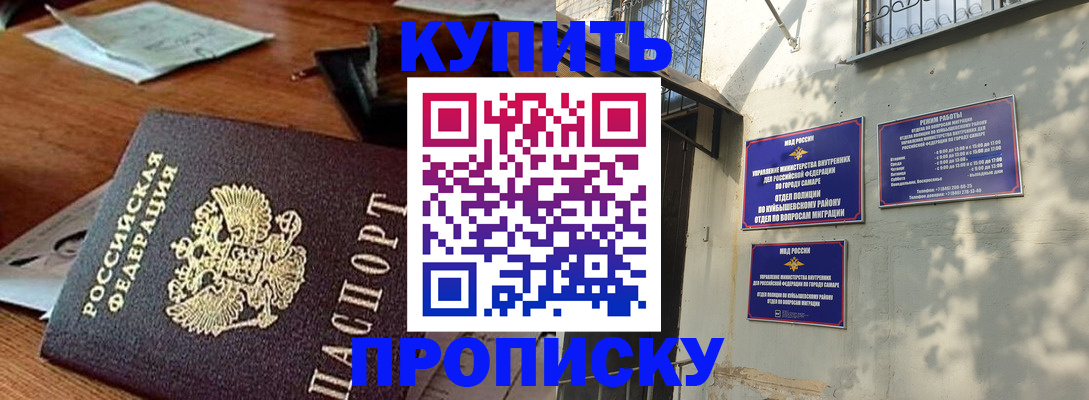 прописка для работы в Карасуке